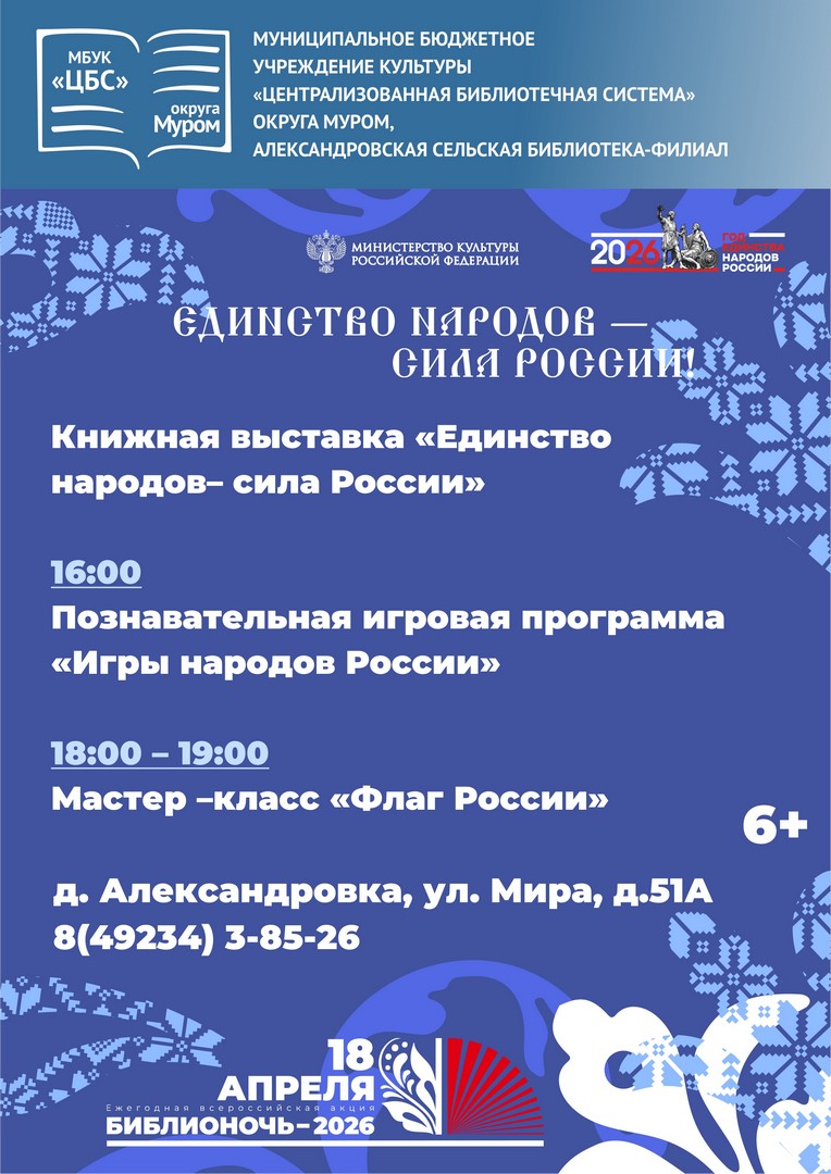 А АЛЕКСАНДРОВКА Библионочь2026