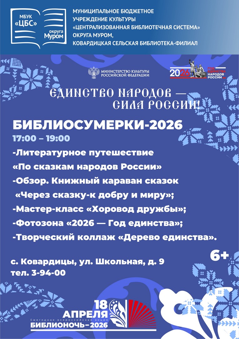 А КОВАРДИЦЫ Библионочь2026