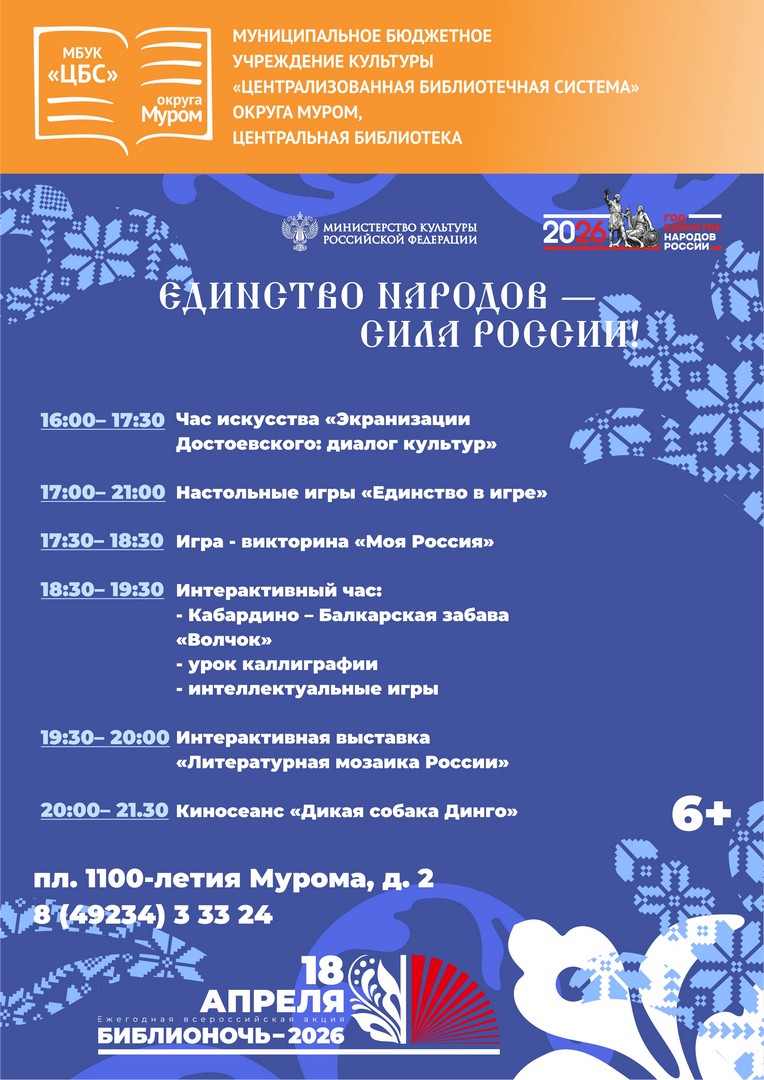 А ЦБ Библионочь2026