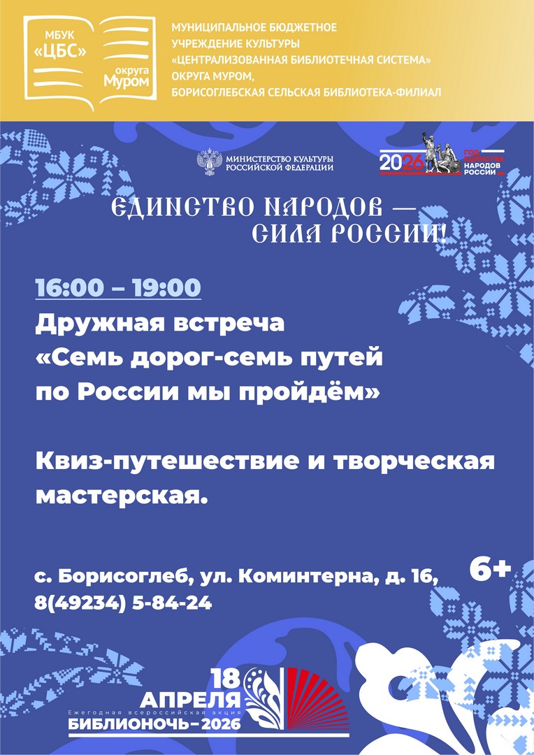 А борисоглеб Библионочь2026