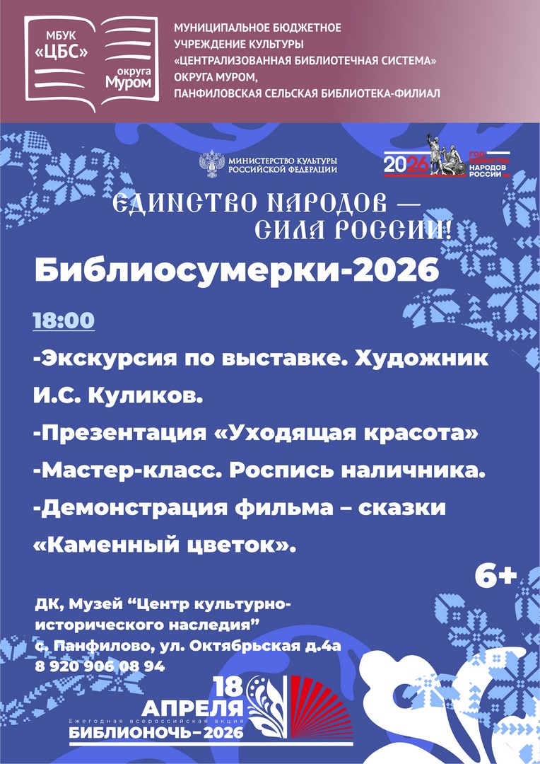 А панфилово Библионочь2026