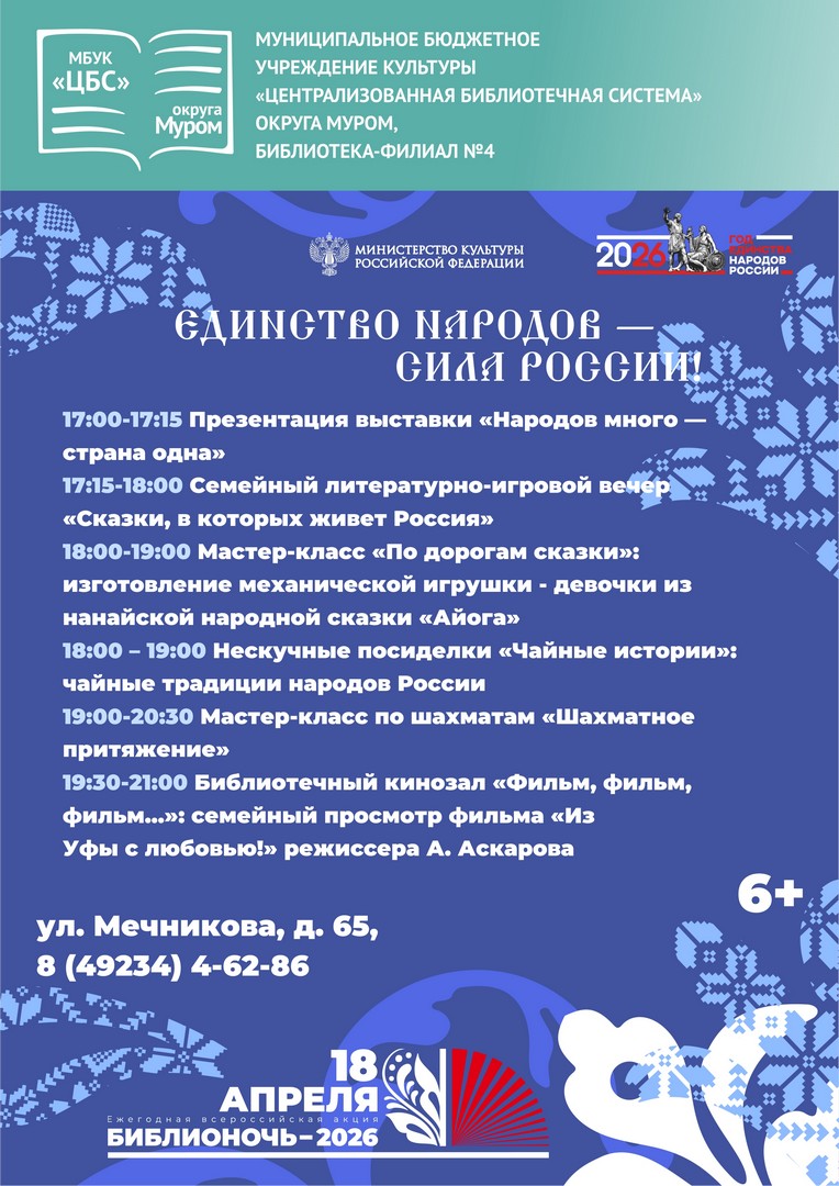 А ф4 Библионочь2026