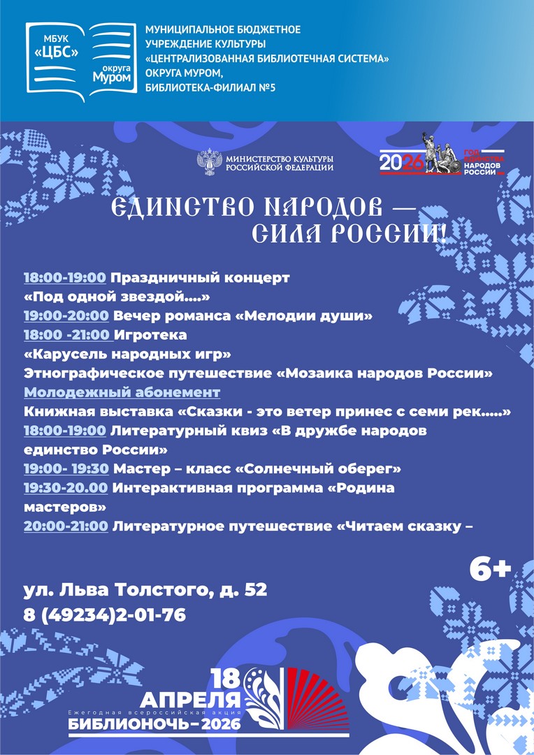 А ф5 Библионочь2026