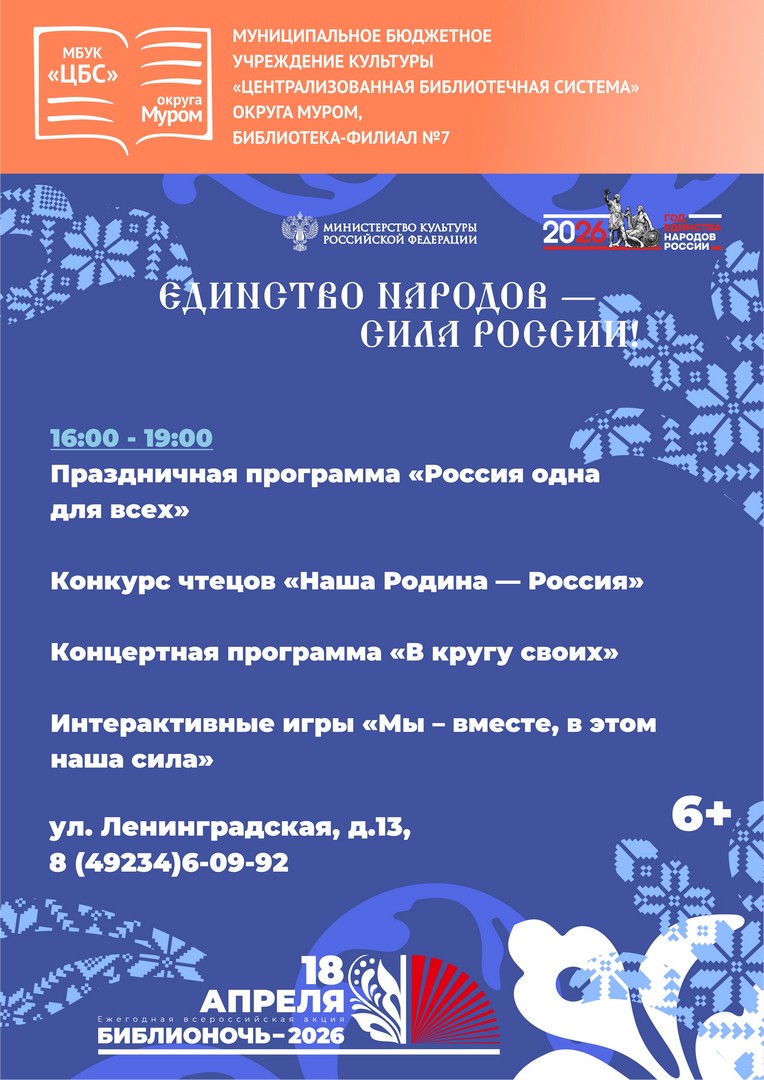 А ф7 Библионочь2026