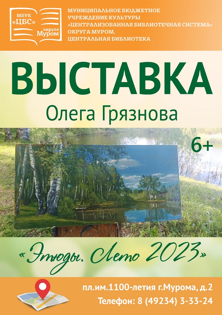 выставка Олега Грязнова